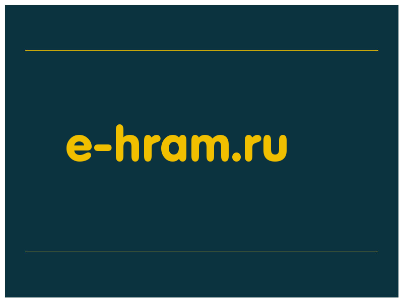 сделать скриншот e-hram.ru