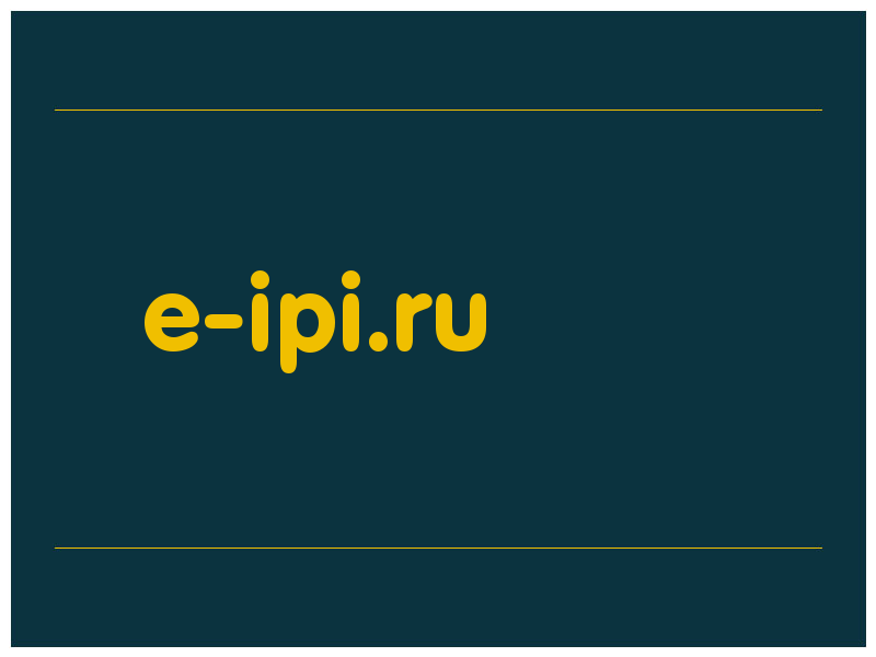 сделать скриншот e-ipi.ru