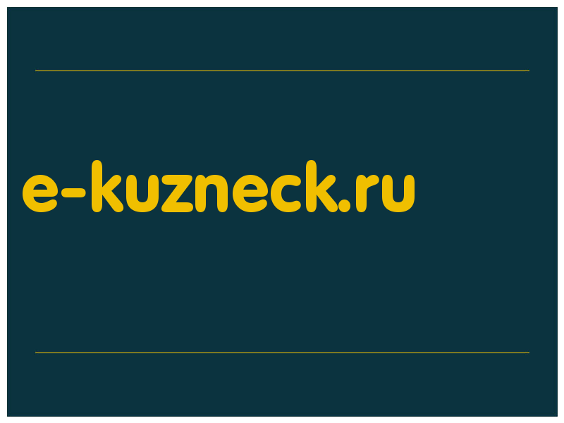 сделать скриншот e-kuzneck.ru