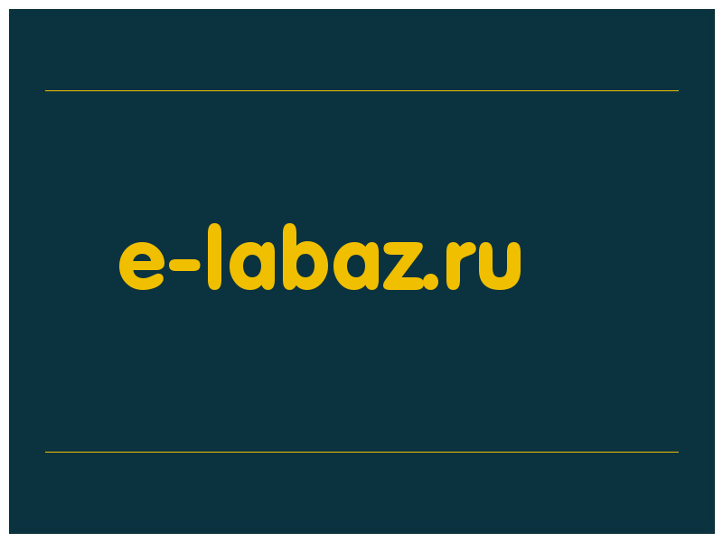 сделать скриншот e-labaz.ru