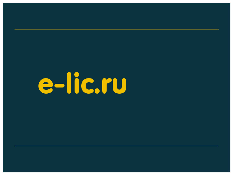 сделать скриншот e-lic.ru