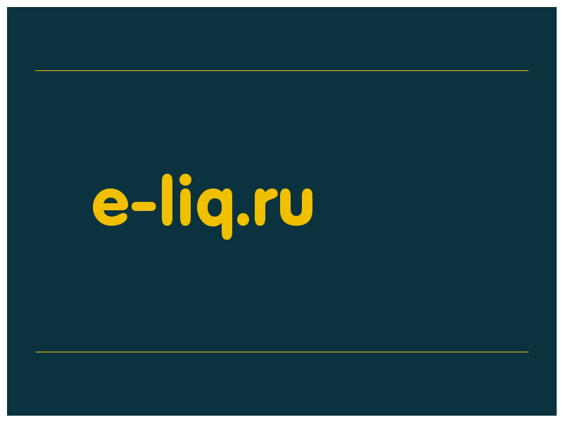сделать скриншот e-liq.ru