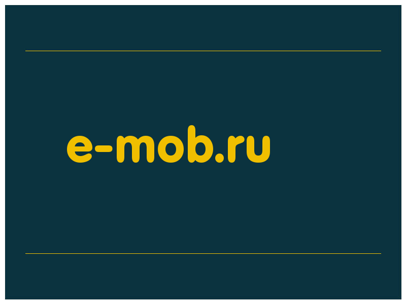 сделать скриншот e-mob.ru