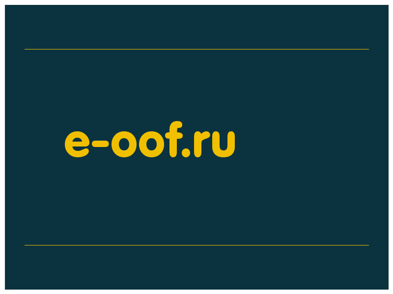 сделать скриншот e-oof.ru