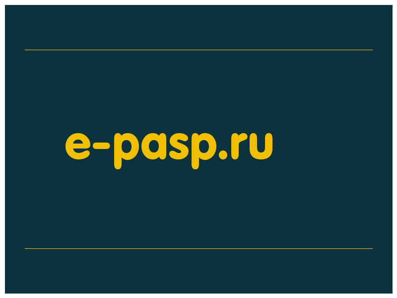 сделать скриншот e-pasp.ru