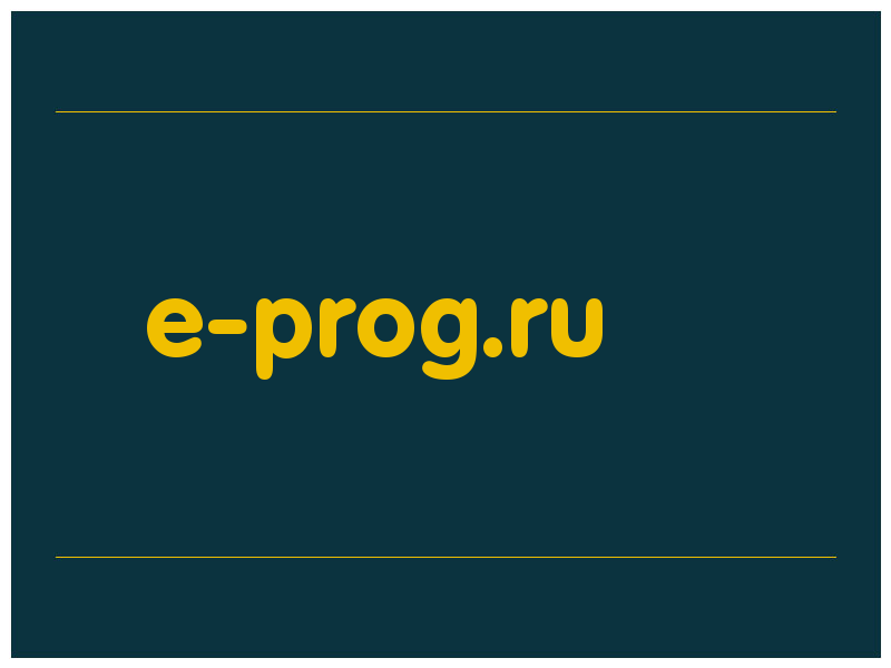 сделать скриншот e-prog.ru