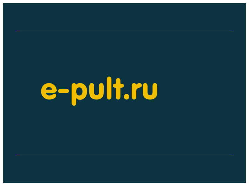 сделать скриншот e-pult.ru