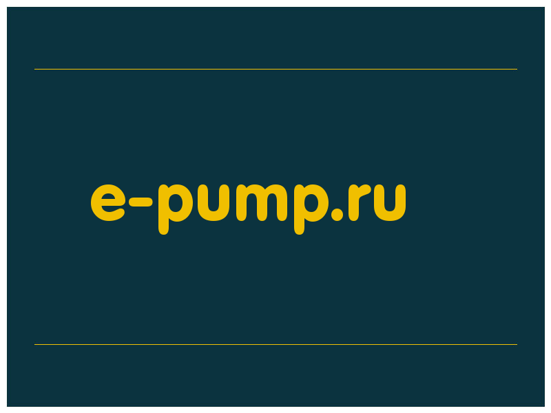 сделать скриншот e-pump.ru