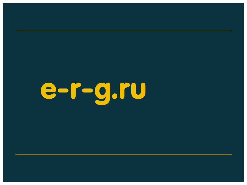 сделать скриншот e-r-g.ru