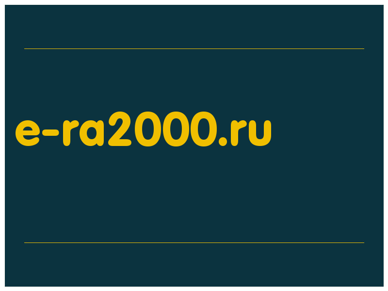 сделать скриншот e-ra2000.ru