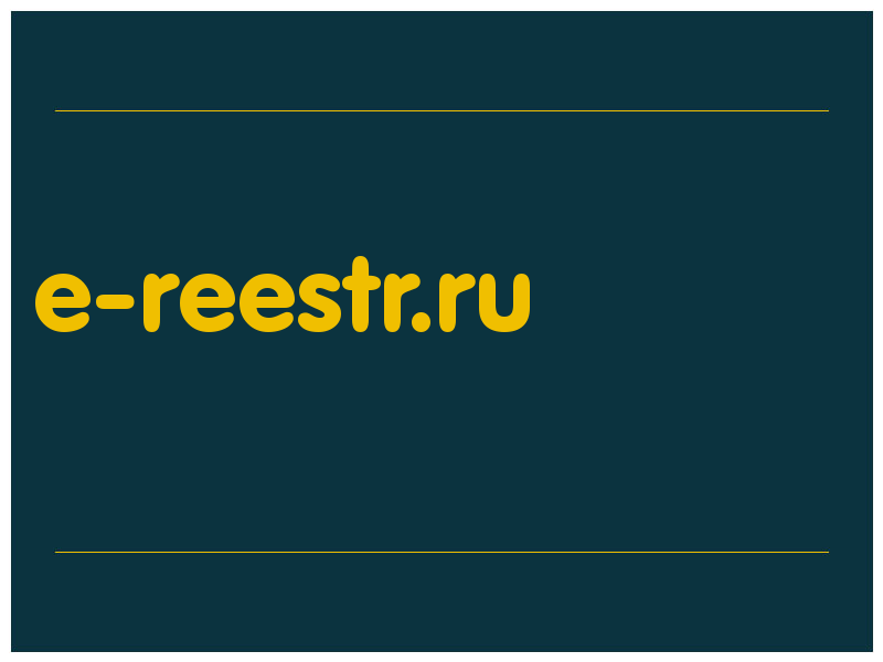 сделать скриншот e-reestr.ru
