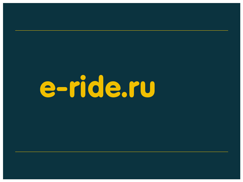 сделать скриншот e-ride.ru
