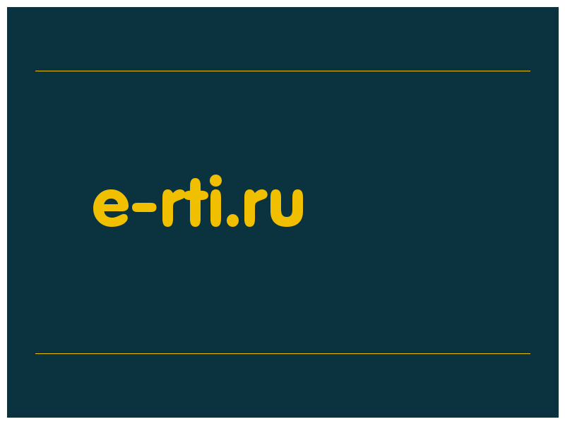 сделать скриншот e-rti.ru
