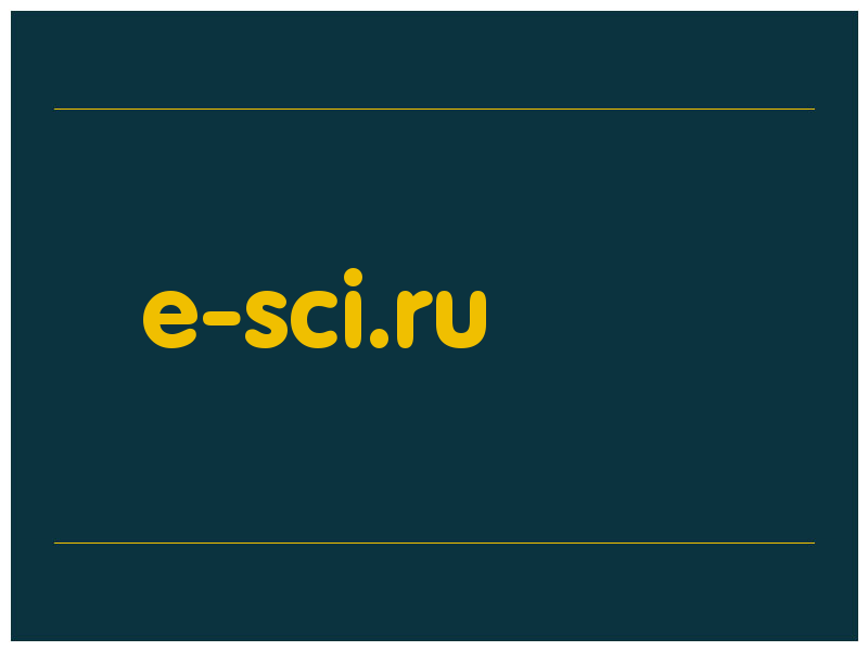 сделать скриншот e-sci.ru