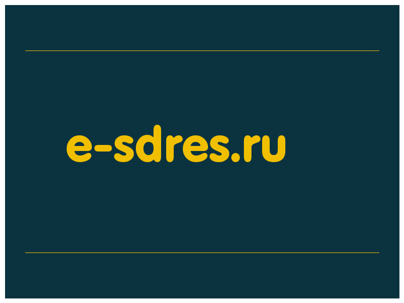 сделать скриншот e-sdres.ru