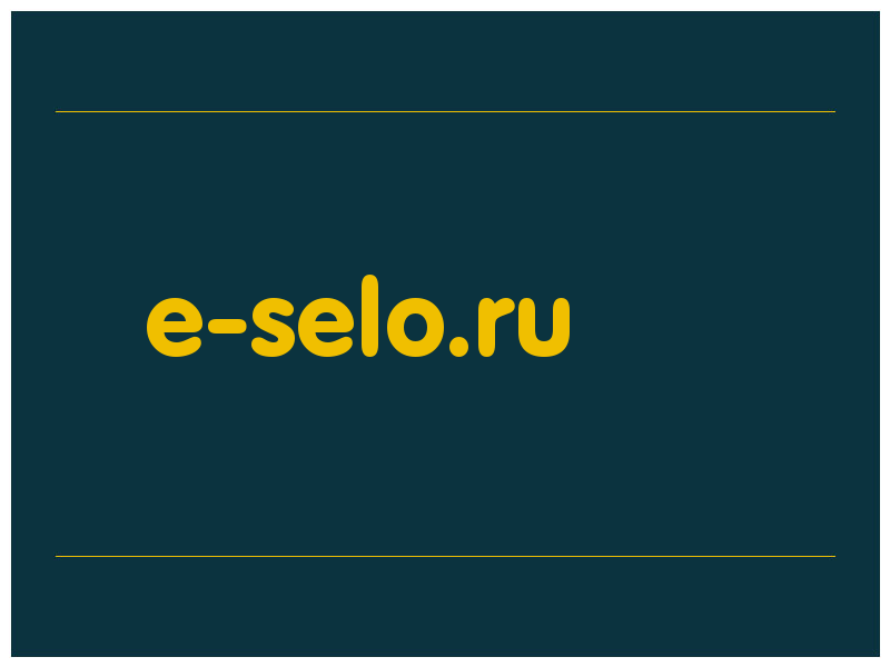сделать скриншот e-selo.ru