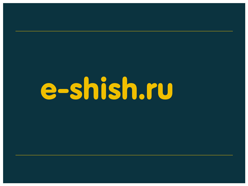 сделать скриншот e-shish.ru