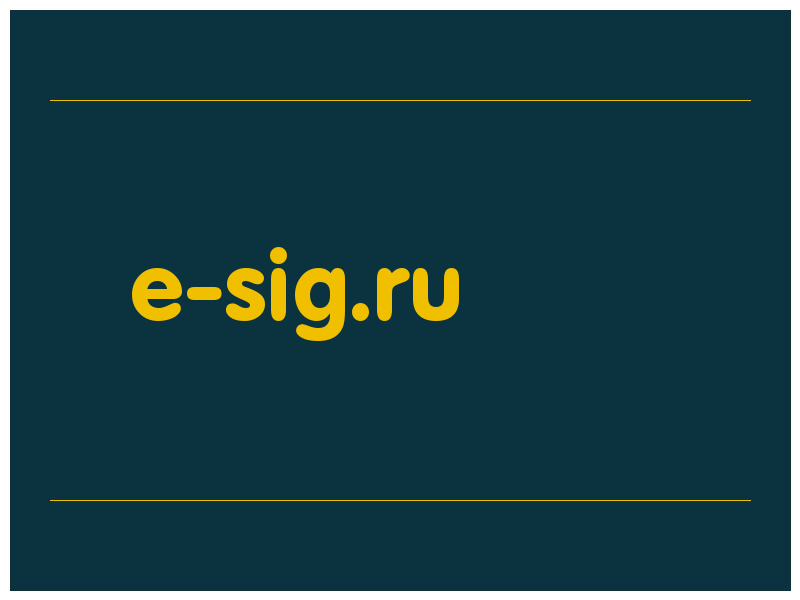 сделать скриншот e-sig.ru