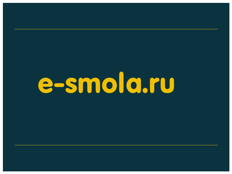 сделать скриншот e-smola.ru