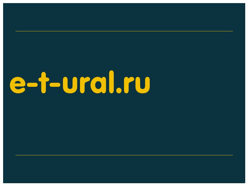сделать скриншот e-t-ural.ru
