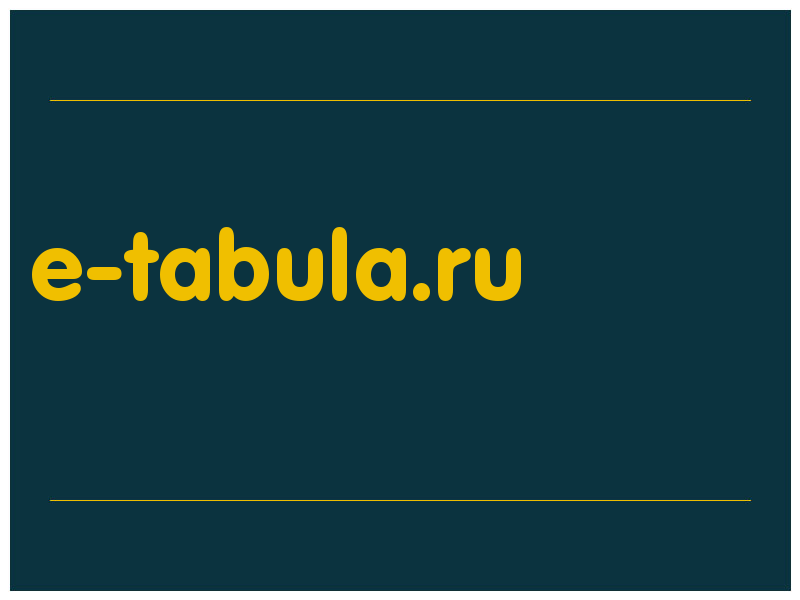 сделать скриншот e-tabula.ru