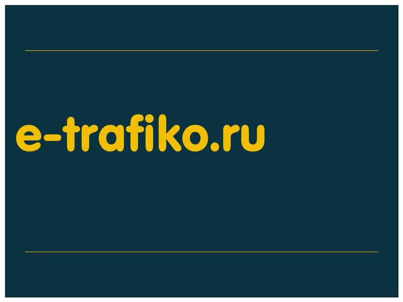 сделать скриншот e-trafiko.ru