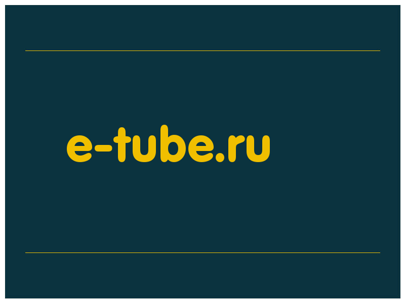 сделать скриншот e-tube.ru
