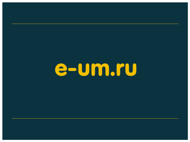 сделать скриншот e-um.ru