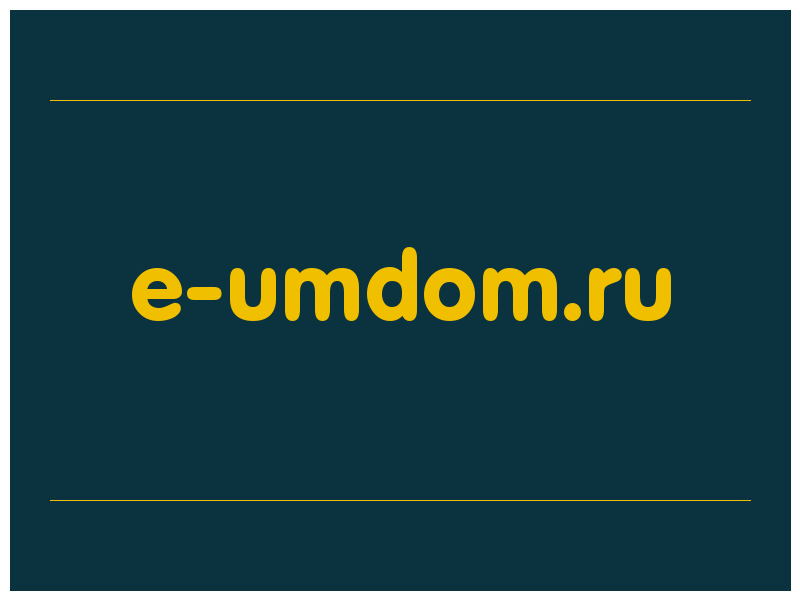 сделать скриншот e-umdom.ru