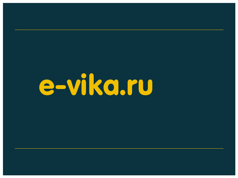 сделать скриншот e-vika.ru
