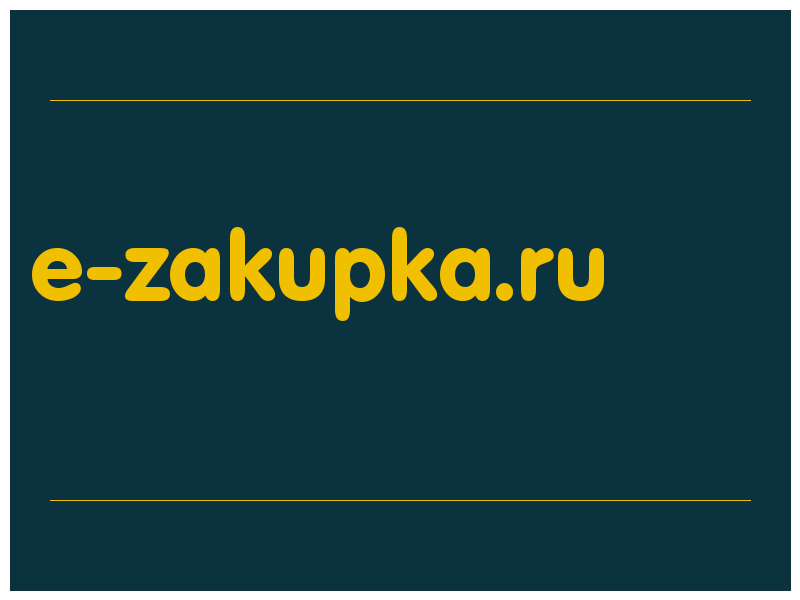 сделать скриншот e-zakupka.ru