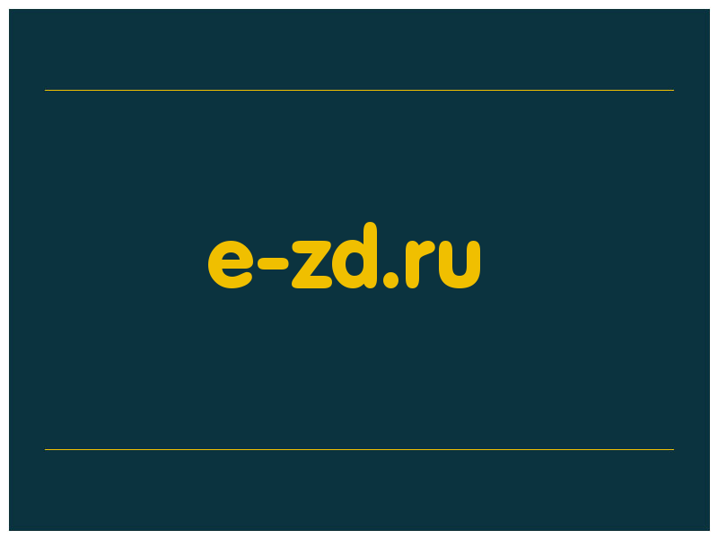 сделать скриншот e-zd.ru
