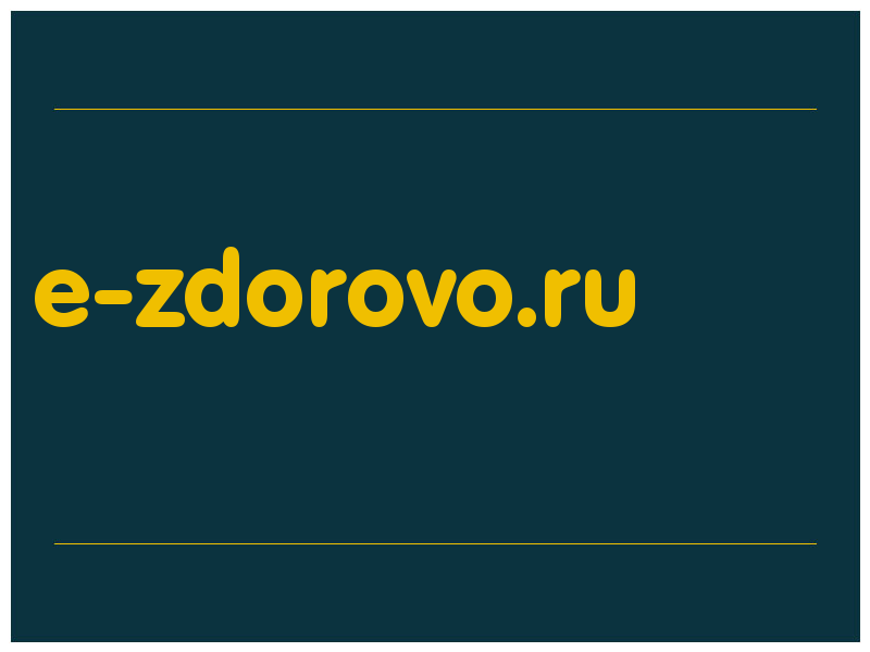 сделать скриншот e-zdorovo.ru