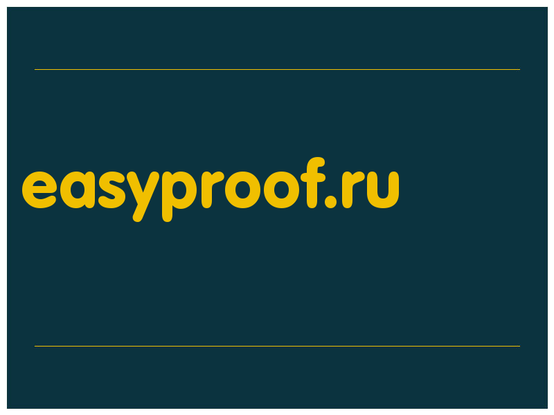 сделать скриншот easyproof.ru