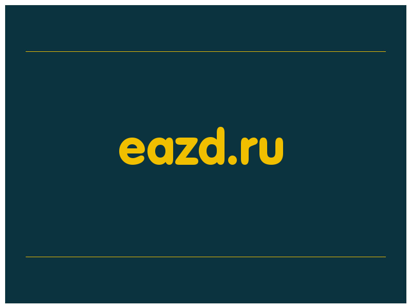 сделать скриншот eazd.ru