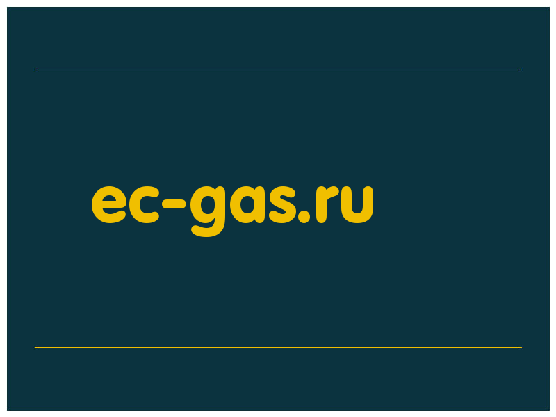 сделать скриншот ec-gas.ru