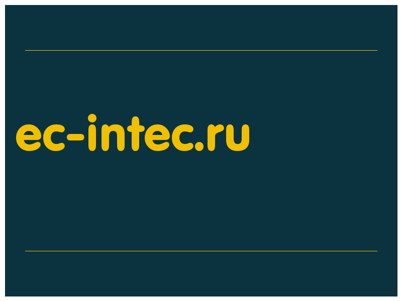 сделать скриншот ec-intec.ru