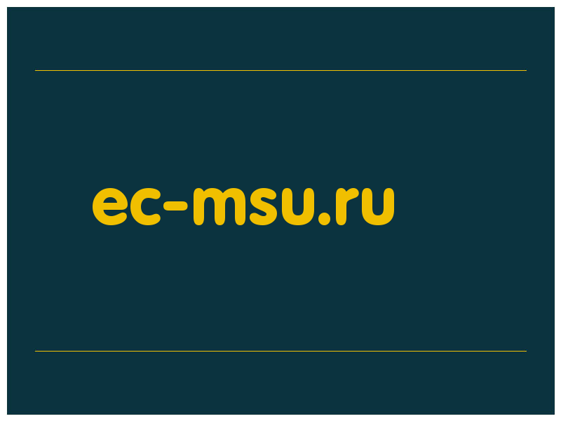 сделать скриншот ec-msu.ru