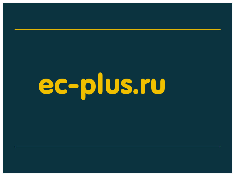 сделать скриншот ec-plus.ru
