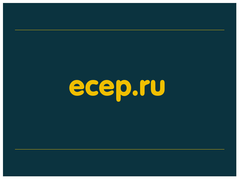 сделать скриншот ecep.ru