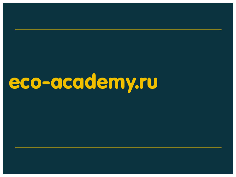 сделать скриншот eco-academy.ru
