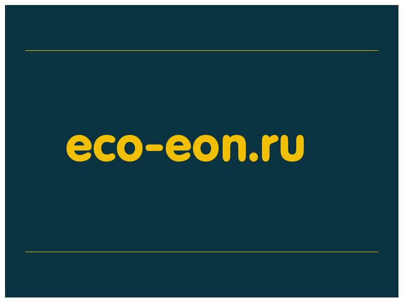 сделать скриншот eco-eon.ru
