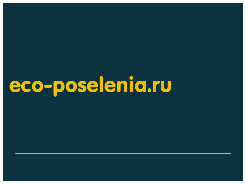 сделать скриншот eco-poselenia.ru