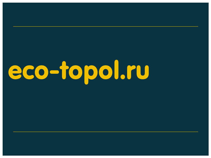 сделать скриншот eco-topol.ru