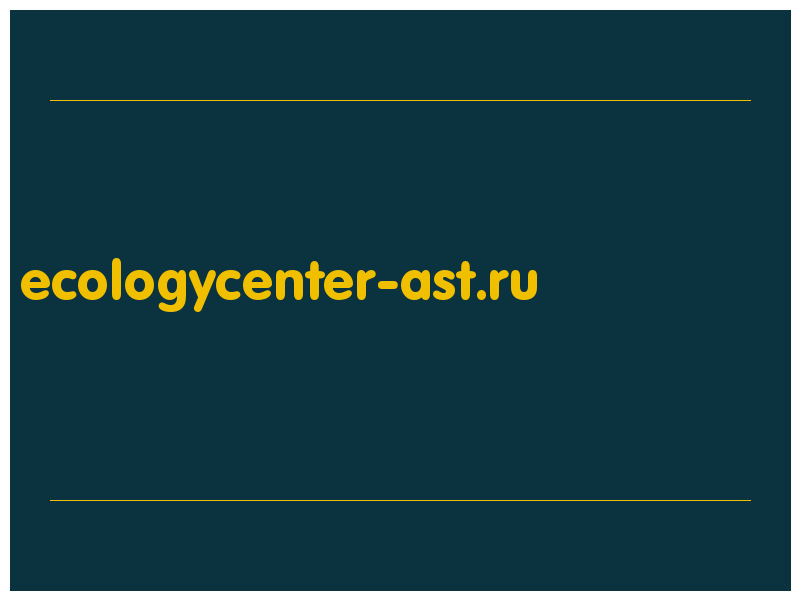 сделать скриншот ecologycenter-ast.ru