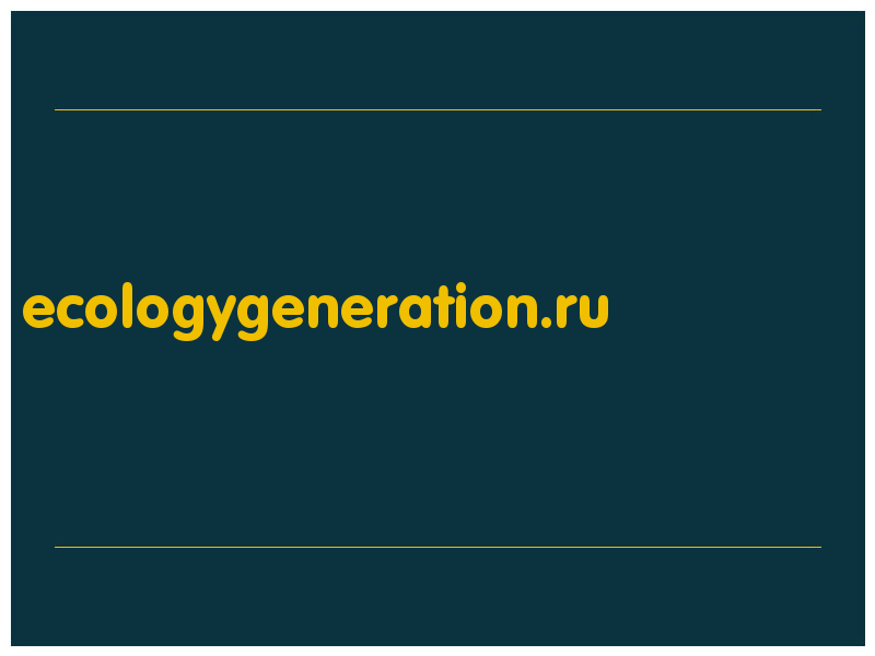сделать скриншот ecologygeneration.ru