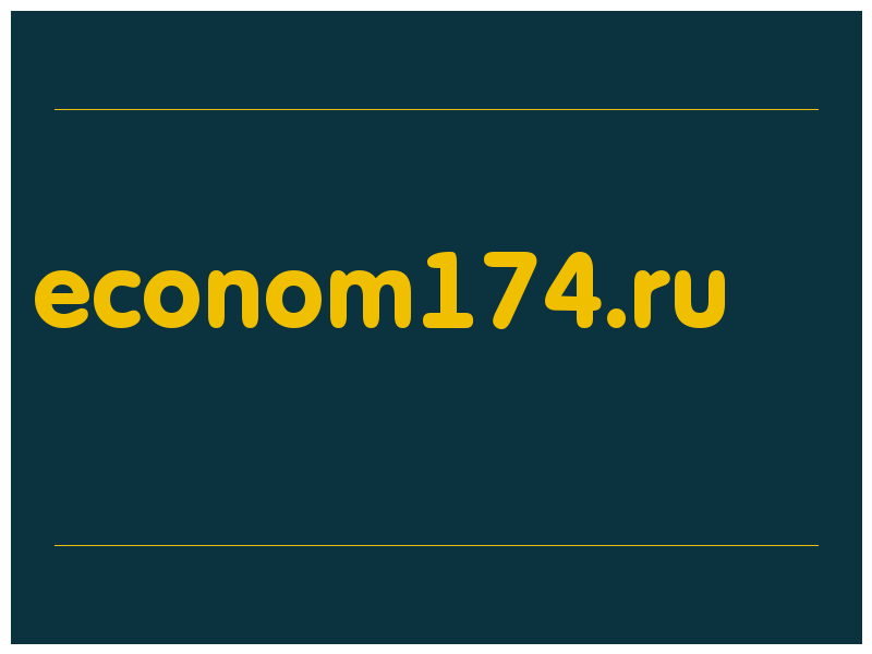 сделать скриншот econom174.ru