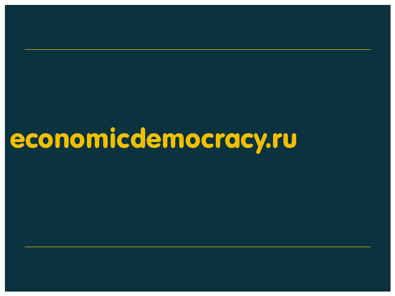 сделать скриншот economicdemocracy.ru