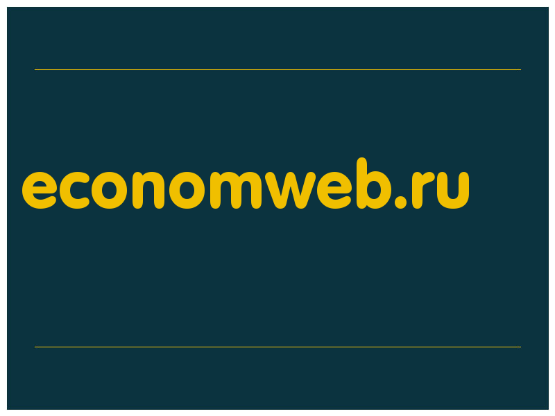 сделать скриншот economweb.ru