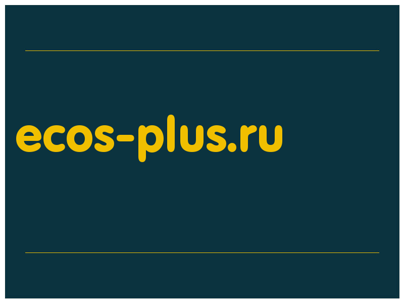 сделать скриншот ecos-plus.ru